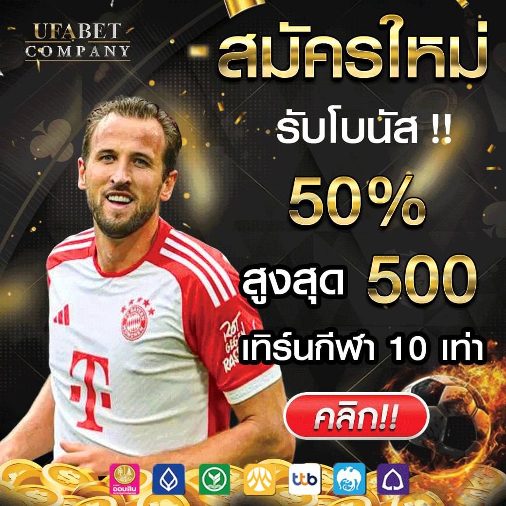 UFABET PRO50%